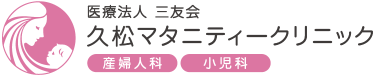 久松マタニティークリニック